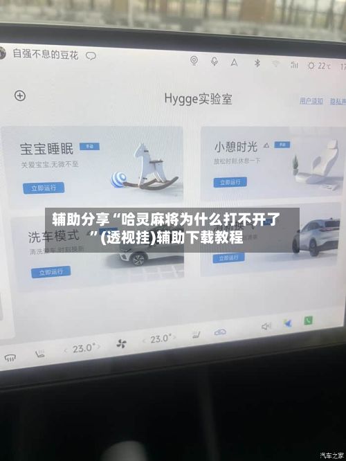 辅助分享“哈灵麻将为什么打不开了	”(透视挂)辅助下载教程-第2张图片
