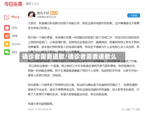 确诊者需要道歉/确诊者需要道歉么-第2张图片