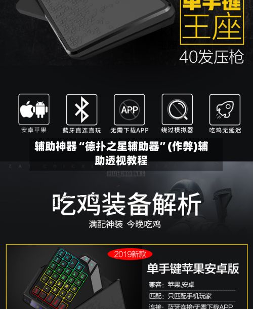 辅助神器“德扑之星辅助器”(作弊)辅助透视教程