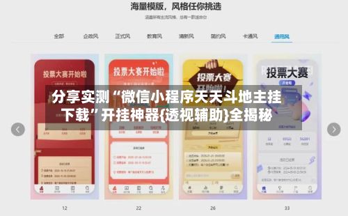 分享实测“微信小程序天天斗地主挂下载”开挂神器{透视辅助}全揭秘-第2张图片