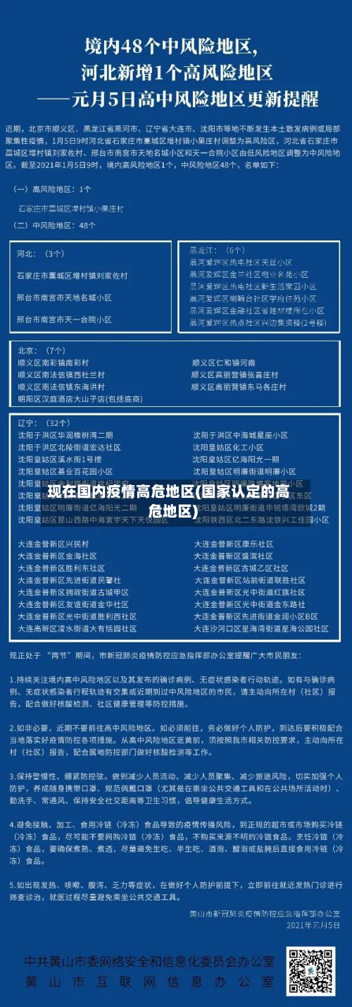 现在国内疫情高危地区(国家认定的高危地区)