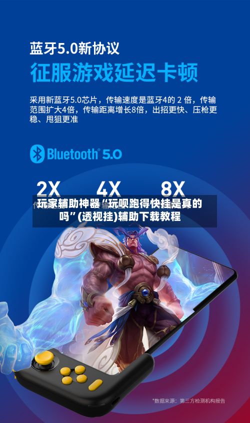 玩家辅助神器“玩呗跑得快挂是真的吗”(透视挂)辅助下载教程-第2张图片