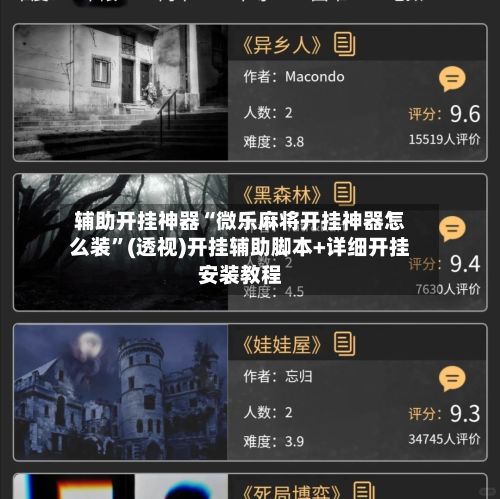 辅助开挂神器“微乐麻将开挂神器怎么装	”(透视)开挂辅助脚本+详细开挂安装教程-第2张图片