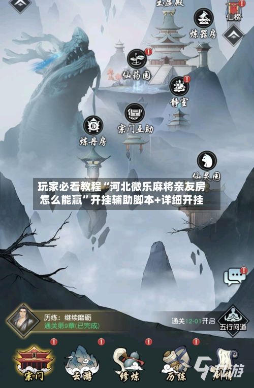 玩家必看教程“河北微乐麻将亲友房怎么能赢”开挂辅助脚本+详细开挂