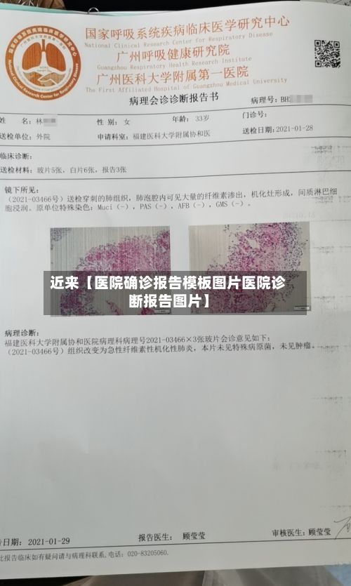 近来【医院确诊报告模板图片医院诊断报告图片】-第2张图片
