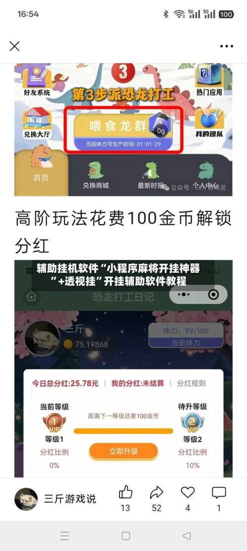 辅助挂机软件“小程序麻将开挂神器”+透视挂”开挂辅助软件教程-第2张图片