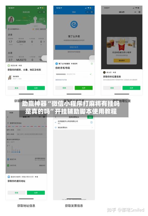 助赢神器“微信小程序打麻将有挂吗是真的吗”开挂辅助脚本使用教程-第2张图片