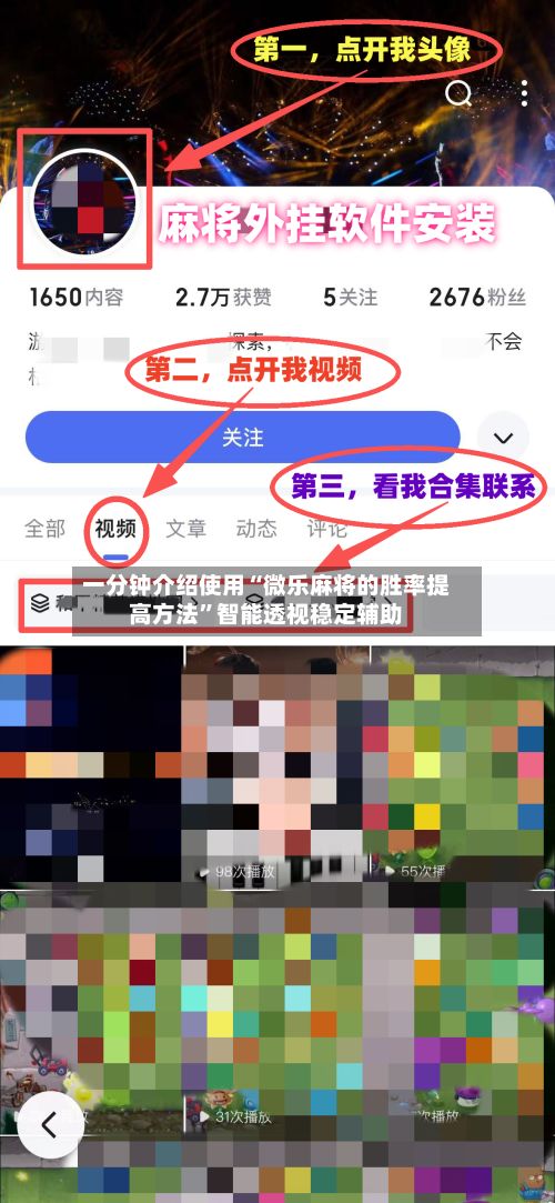 一分钟介绍使用“微乐麻将的胜率提高方法”智能透视稳定辅助-第2张图片
