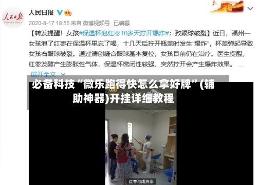 必备科技“微乐跑得快怎么拿好牌”(辅助神器)开挂详细教程-第2张图片