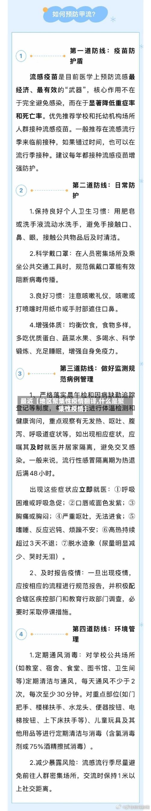最近【地区聚集性疫情翻译,什么是聚集性疫情】-第2张图片