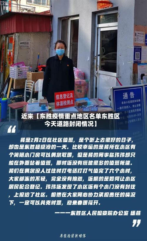 近来【东胜疫情重点地区名单东胜区今天道路封闭情况】