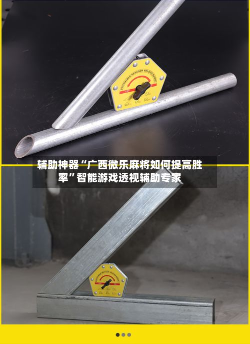 辅助神器“广西微乐麻将如何提高胜率	”智能游戏透视辅助专家-第2张图片