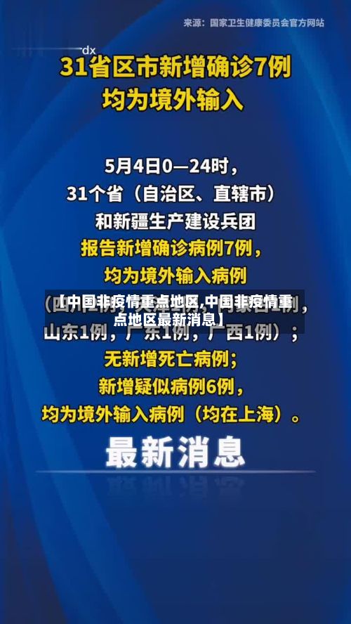 【中国非疫情重点地区,中国非疫情重点地区最新消息】-第1张图片
