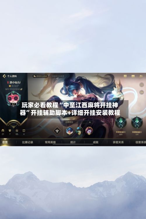 玩家必看教程“中至江西麻将开挂神器”开挂辅助脚本+详细开挂安装教程