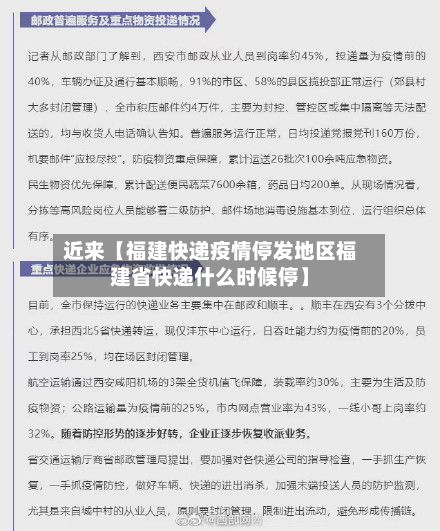 近来【福建快递疫情停发地区福建省快递什么时候停】-第1张图片