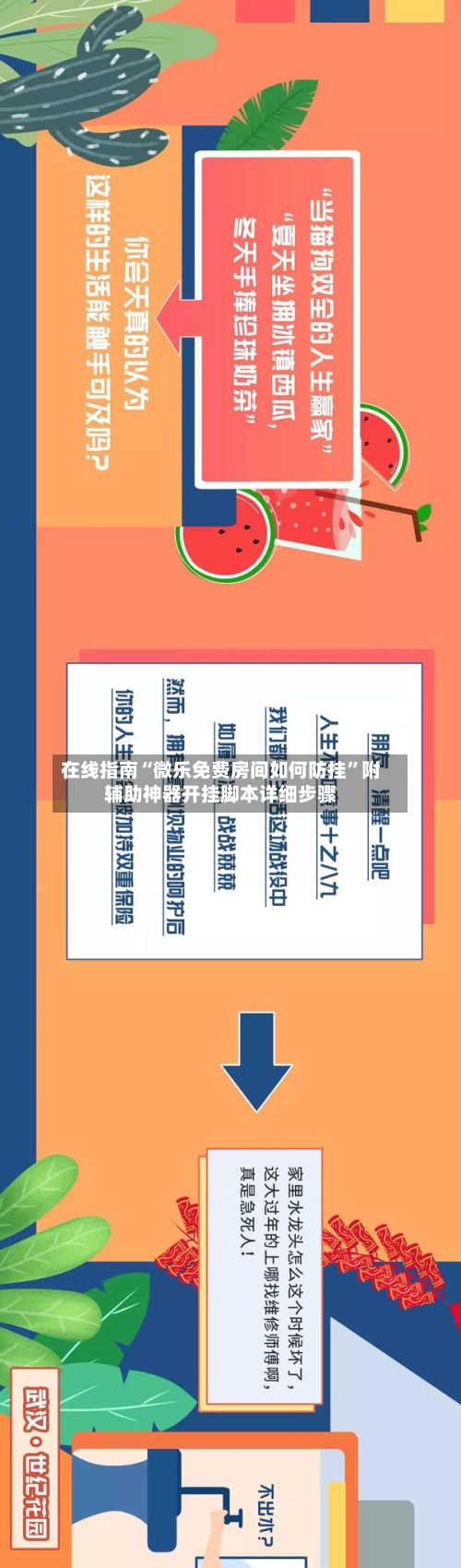 在线指南“微乐免费房间如何防挂”附辅助神器开挂脚本详细步骤-第3张图片