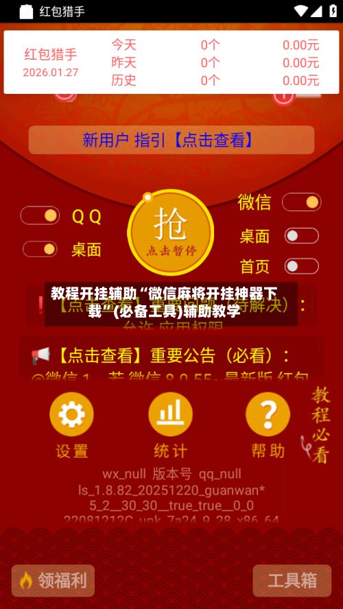 教程开挂辅助“微信麻将开挂神器下载”(必备工具)辅助教学-第3张图片