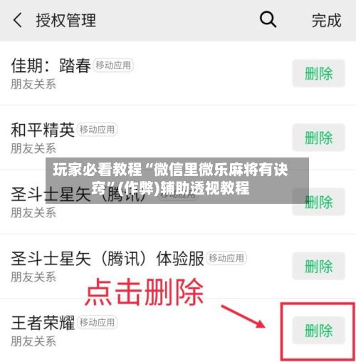 玩家必看教程“微信里微乐麻将有诀窍	”(作弊)辅助透视教程-第2张图片