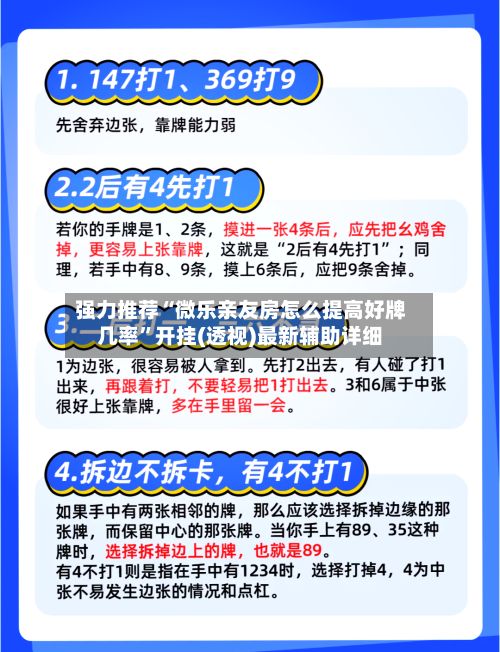 强力推荐“微乐亲友房怎么提高好牌几率	”开挂(透视)最新辅助详细-第2张图片