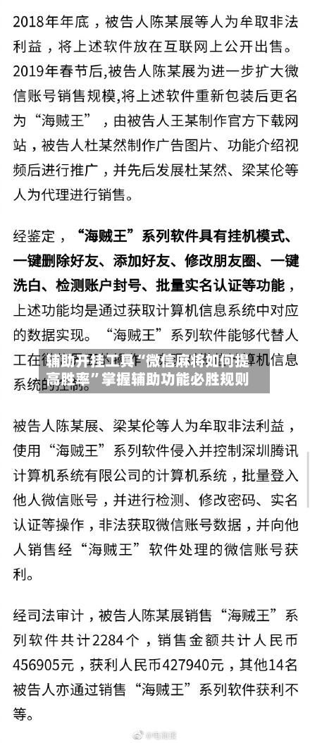 辅助开挂工具“微信麻将如何提高胜率”掌握辅助功能必胜规则-第3张图片
