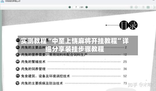 实测教程“中至上饶麻将开挂教程”详细分享装挂步骤教程-第3张图片
