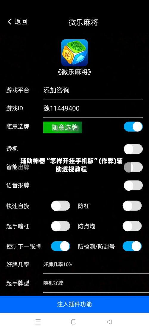 辅助神器“怎样开挂手机版	”(作弊)辅助透视教程-第2张图片