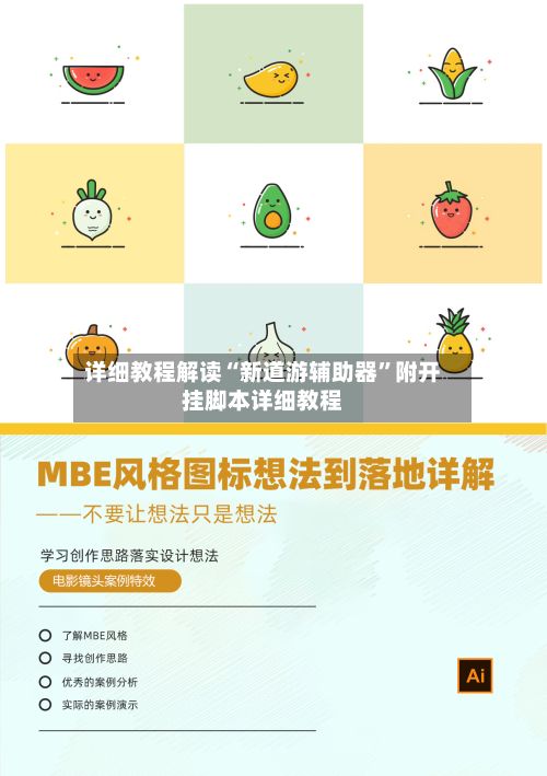 详细教程解读“新道游辅助器”附开挂脚本详细教程-第2张图片