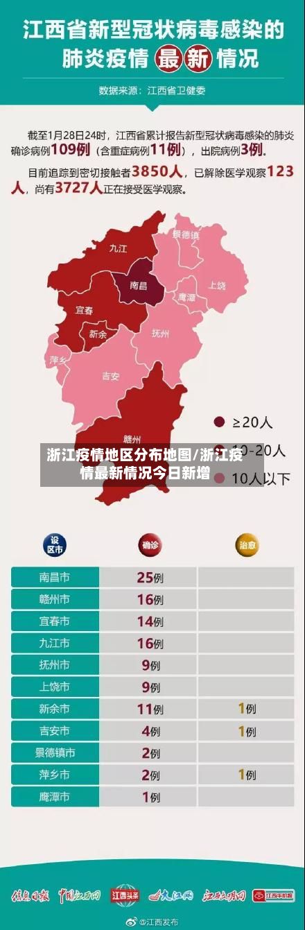 浙江疫情地区分布地图/浙江疫情最新情况今日新增