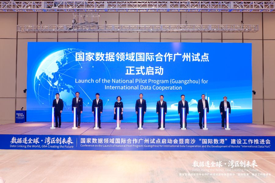 广州全面启动国家数据领域世界合作试点，探索数据跨境流动新方案